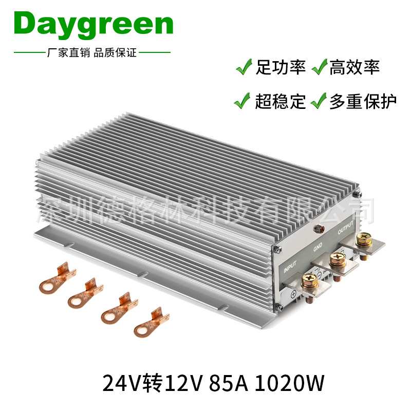 24V转12V 85A 直流电源转换器 24V降12V制冷机电源降压模块
