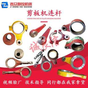 Q11机械剪板机配件大全连杆偏心轮 江西黄石泰州株洲裁板机转接杆