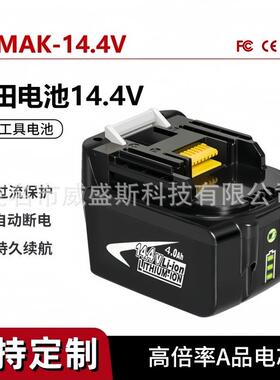 替代牧田14.4V BL1430 BL1415 电动工具锂电池 手电钻充电电池