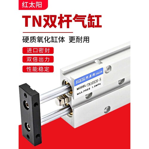 双杆气缸TN10x10s双出杆25双轴小型16*20气动配件30大推力32大全