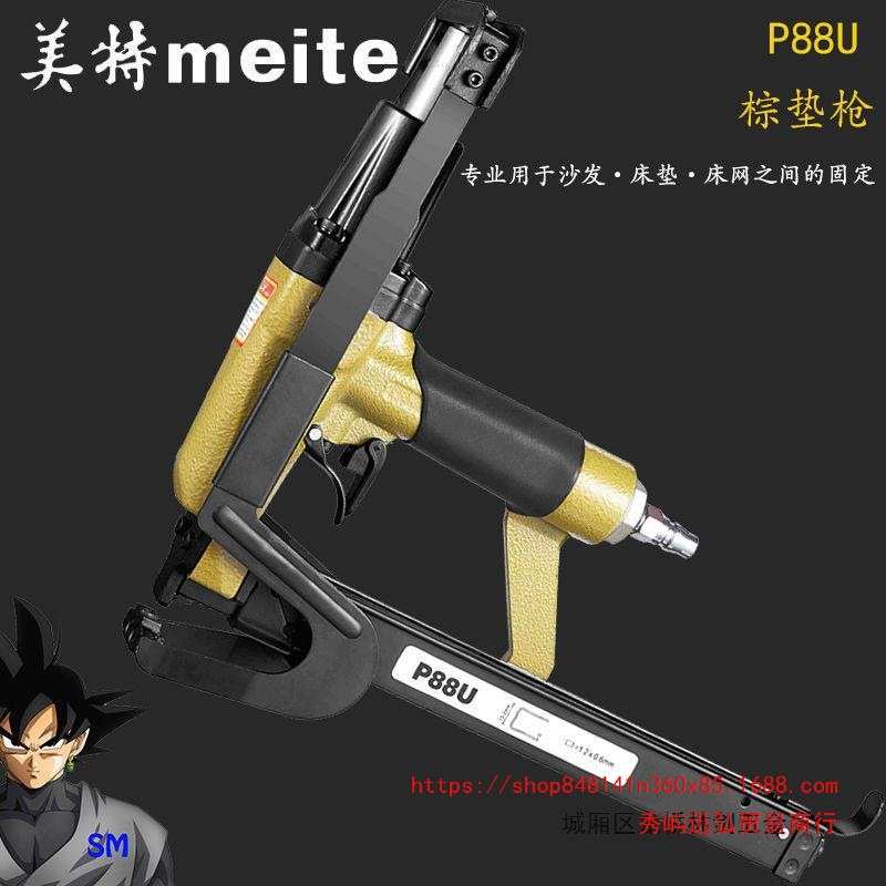 美特P88U气动棕垫枪气动C型夹码枪棕垫片枪 毛毯坐垫沙发床垫钉枪