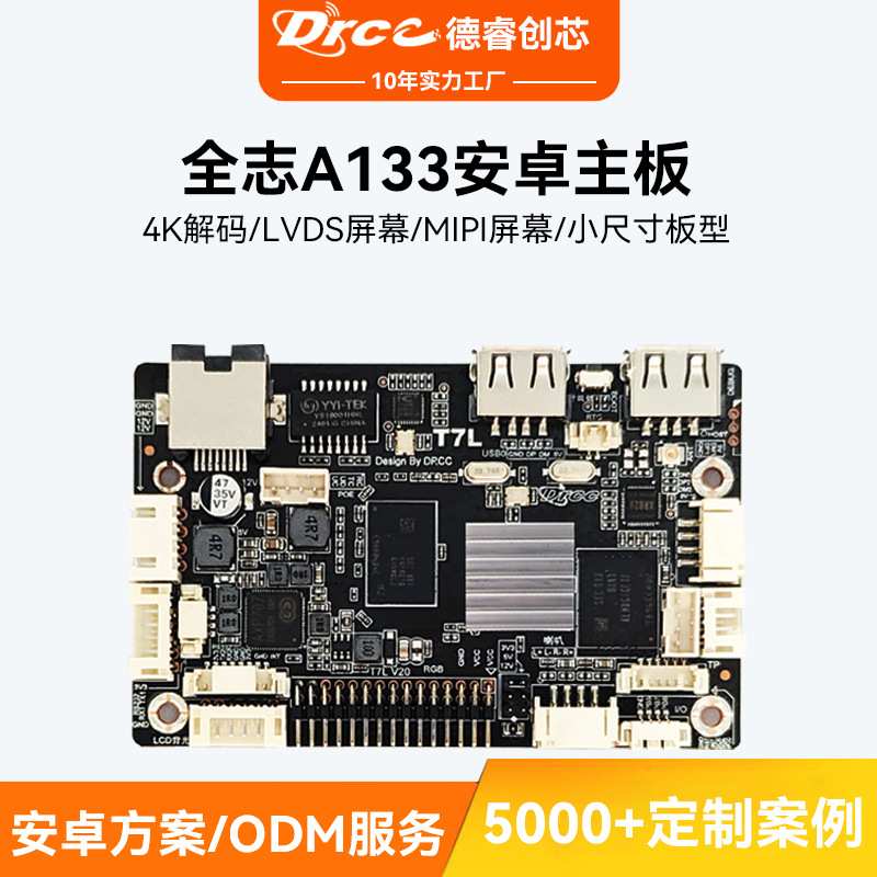 安卓主板广告机商显行业全志A133四核以太网WIFI蓝牙PCBA开发终端