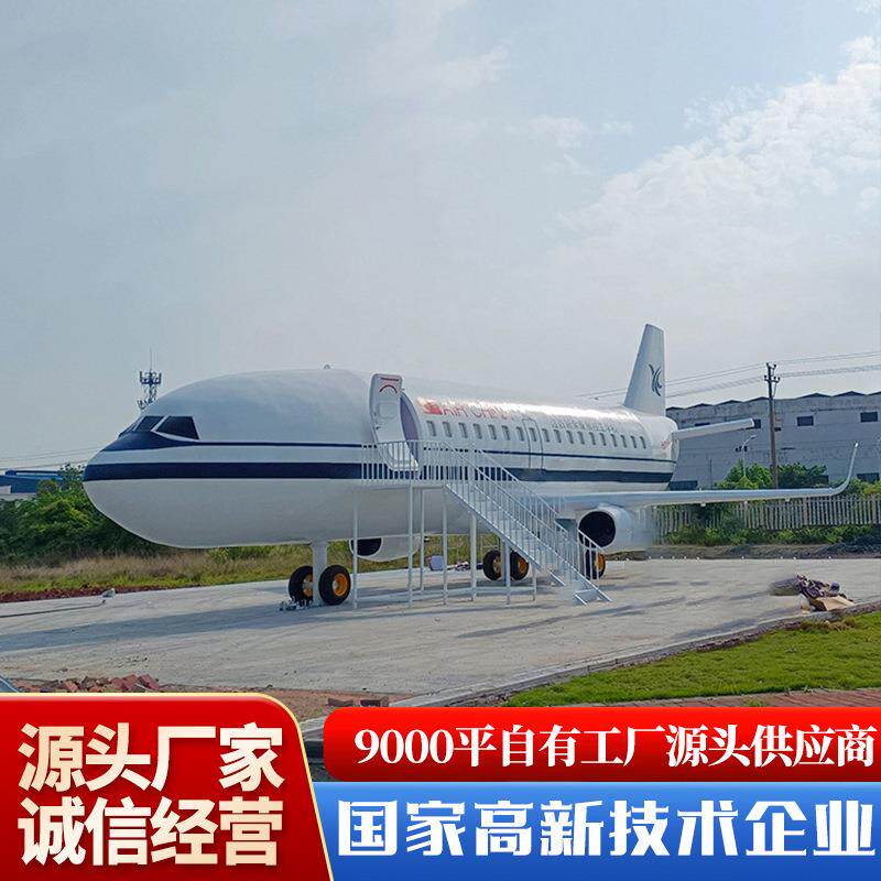 源头厂家大型户外民航教学模拟舱乘务逃生舱航空飞机主题餐厅民宿