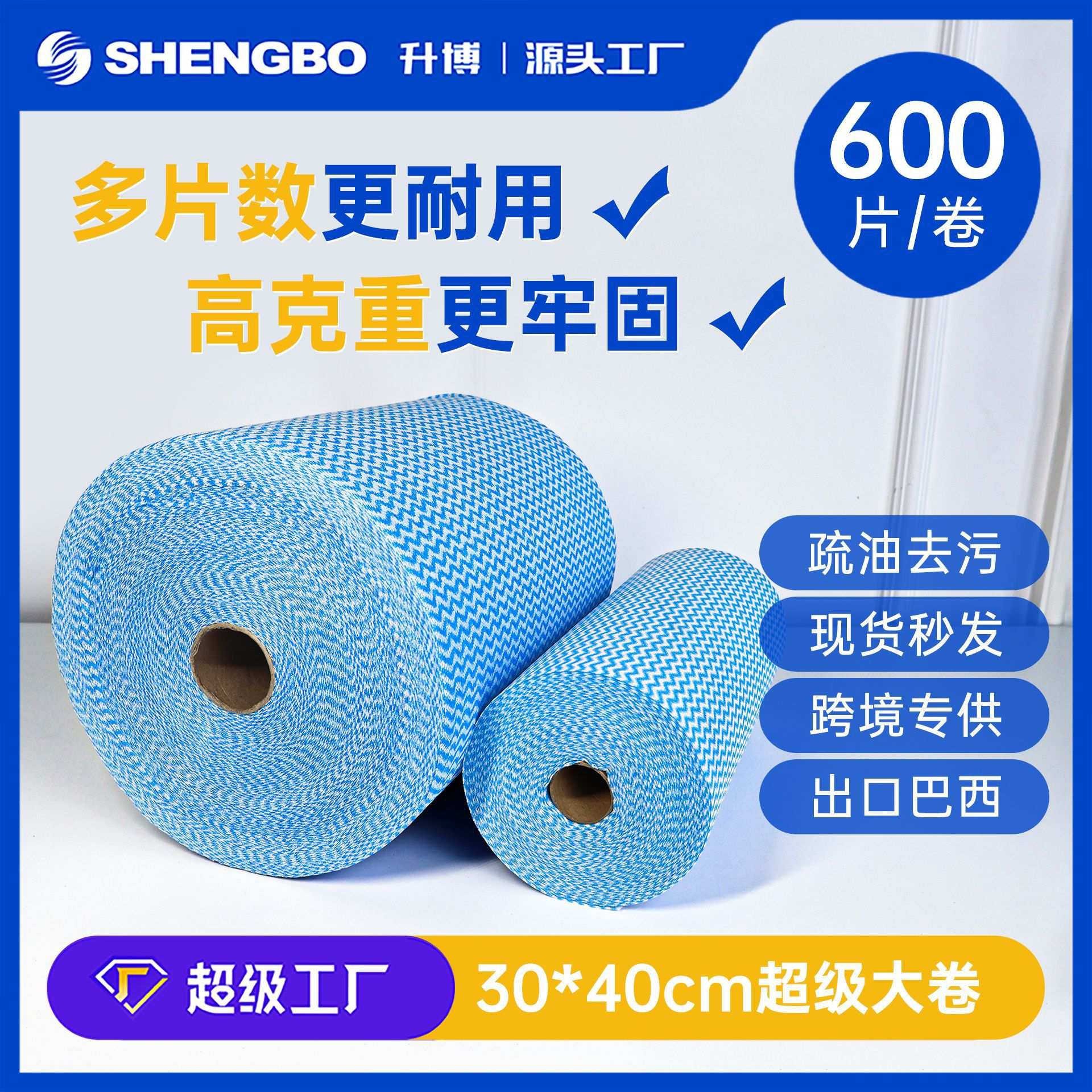 工厂直销 抹布一次性出口巴西大卷600片洗碗巾无纺布抹布