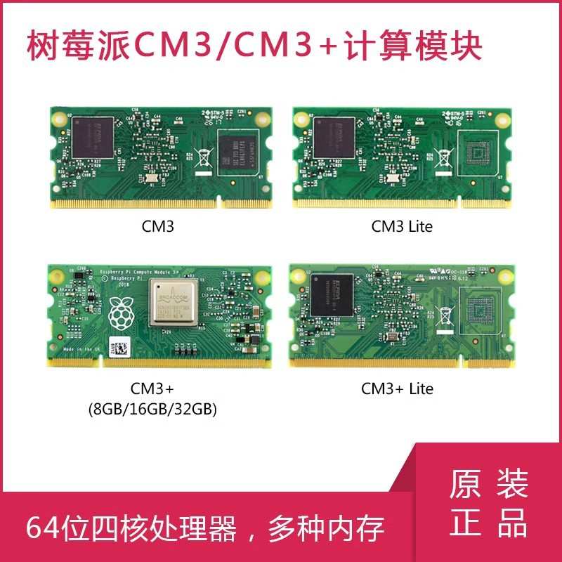 树莓派CM3核心计算模块物联网套件POE底板CM4S CM3+8G/16G/32G