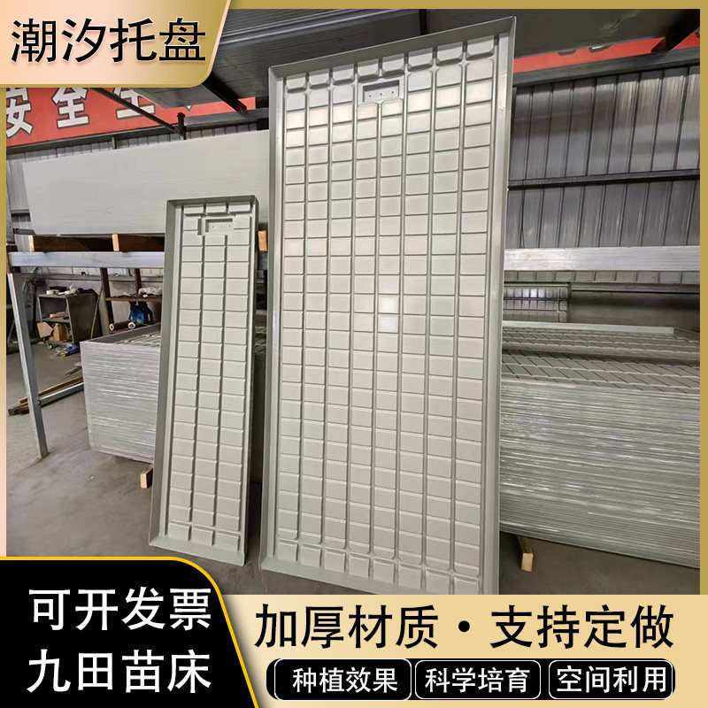 潮汐托盘种植盆育苗床温室穴盘吸塑水培蔬菜芽苗盆栽农业漂浮无土