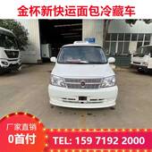 国杯冷藏车SY5031XL3.金5米蓝牌新保温车快运冷链运输六车可以分