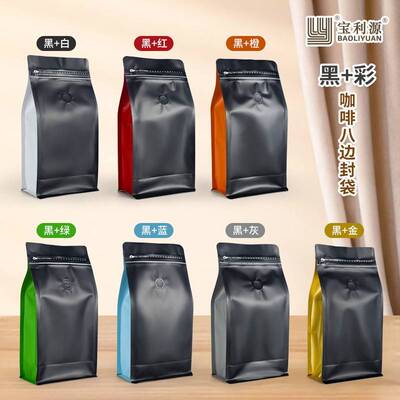 宝利源色一磅咖啡包装排气阀袋铝箔八边封哑光黑茶袋叶袋厂UFA家