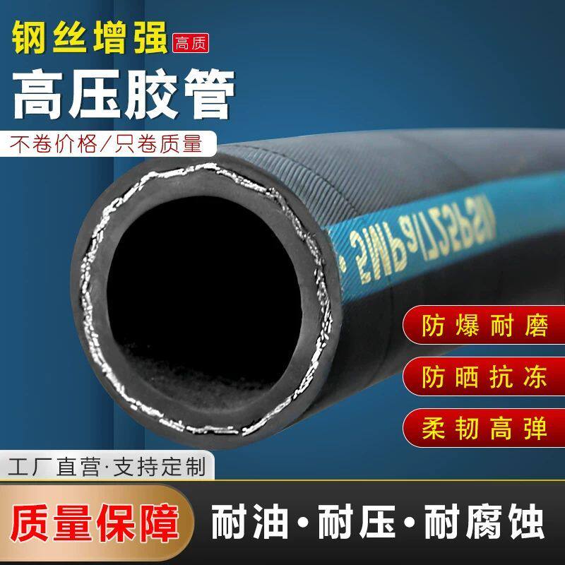 高压油管钢丝编织耐高温高压橡胶管软管气管挖掘机液压管总成