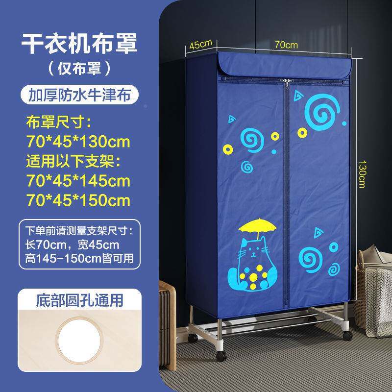 烘干机布罩干干衣机配件烘衣机外架罩干XX-1501套家用衣机支架烘