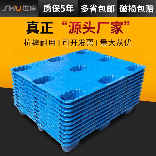 吹塑九脚叉车托盘板铲板防潮卡板超市仓库货栈板物流塑料托盘地垫