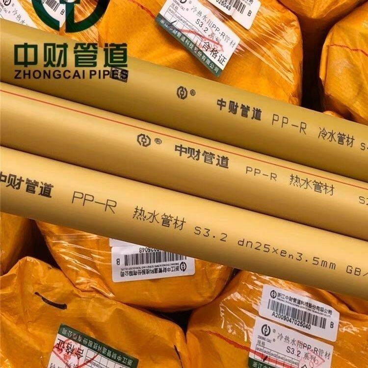 中财管道咖喱色PPR管黄色热熔家装管冷热水4分6分一寸水管