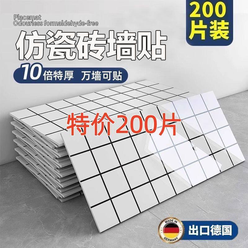 格子墙纸自粘厨房防水防油贴纸家用卫生间墙面壁纸防潮仿瓷砖墙贴