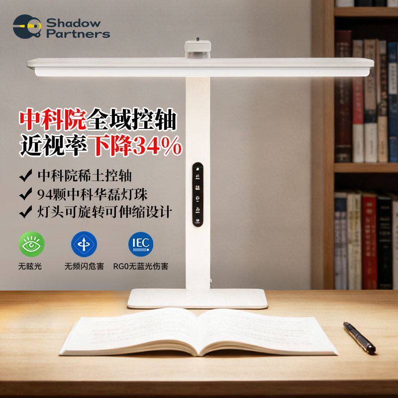影拍档中科院稀土全光谱儿童学习阅读学生桌面护眼灯台灯大路灯
