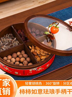 新款高档新中式珐琅分格旋转坚果收纳茶几客厅新婚乔迁节日糖果盘