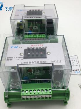 飞奇JS-11GJS1-11JG4静时间继电器S-11G5JS-态1G6导轨安装