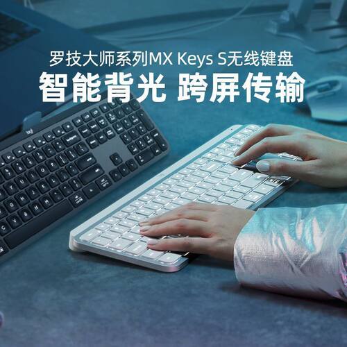 大师系列MX Keys S无线键盘蓝牙背光充电笔记本电脑商务办公