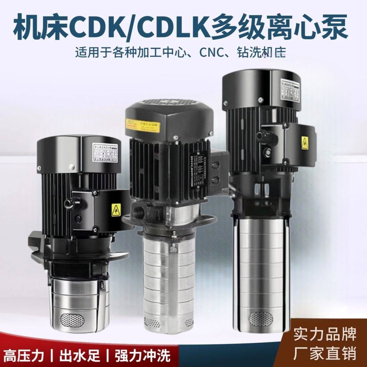 机床高压水泵多级离心泵浸入式380v加工中心不锈钢高扬程车床油泵