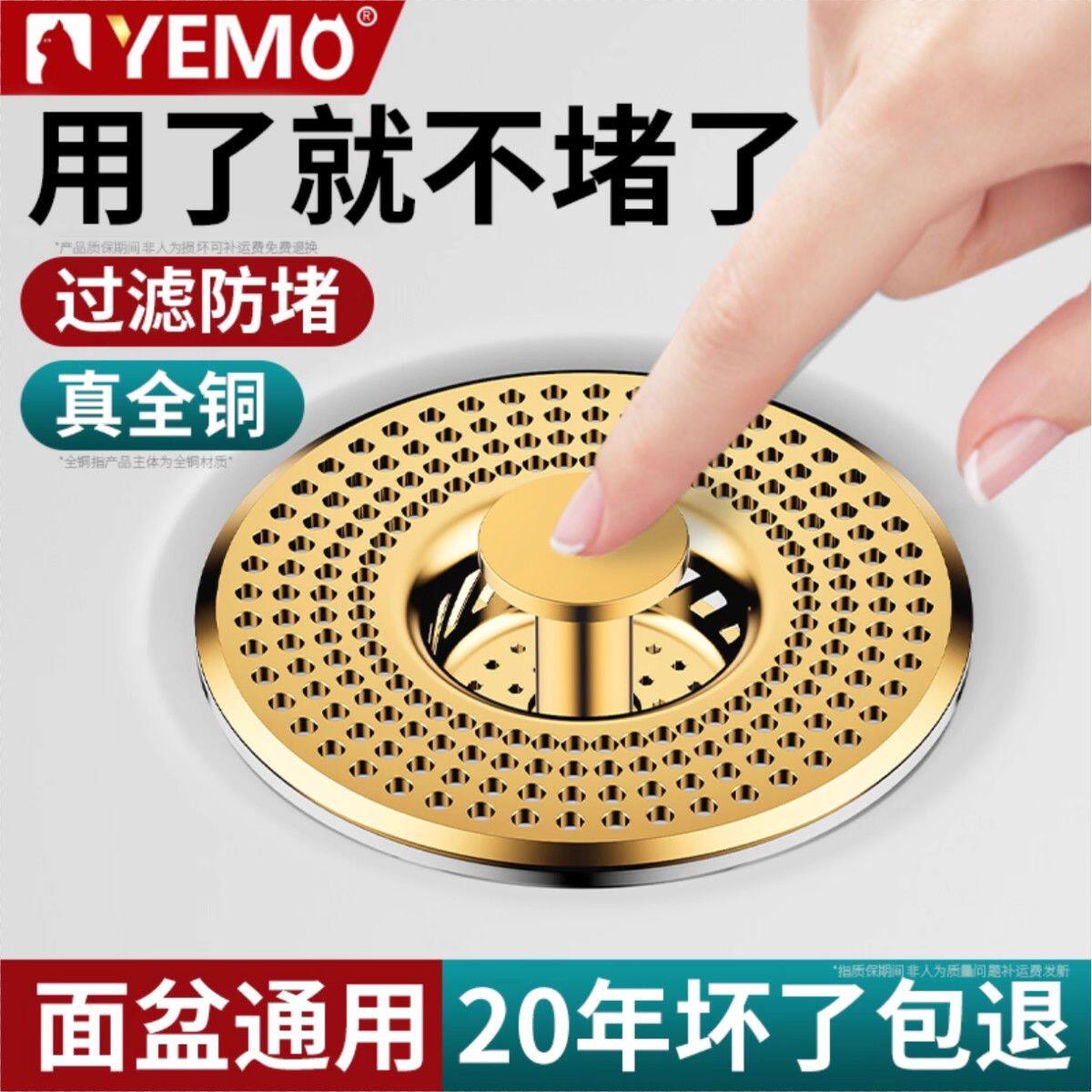 德国余猫全铜洗脸盆手池漏水塞弹跳芯过滤网按压式下水器防臭通用