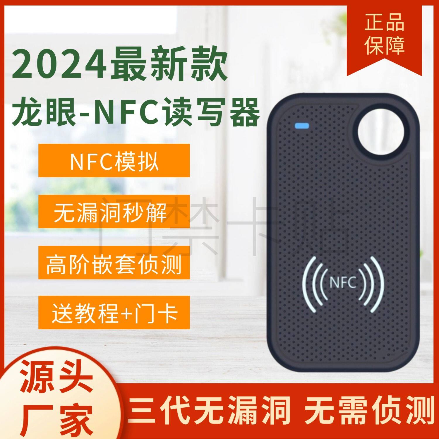福睿nfc模拟加密读卡器icid电梯门禁卡复卡器小区门卡复制读写机图片