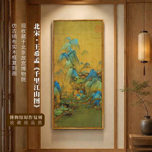 千里江山图竖版内嵌装裱博物馆级复刻装饰画客厅沙发书房茶室挂画