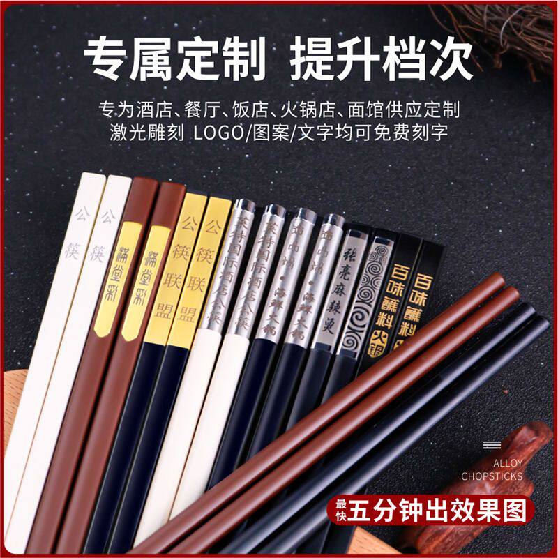 合金筷子高档餐厅酒店饭店火锅公筷商用刻字100双定制防霉耐高温