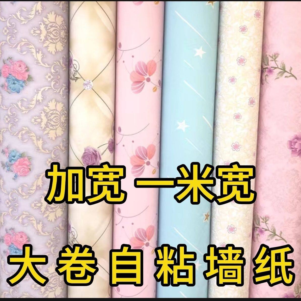 一米宽大卷自粘墙纸防水卧室客厅背景墙自贴墙壁纸家用装饰贴纸
