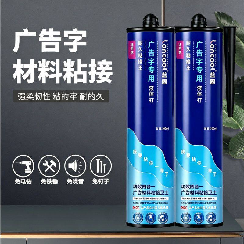 快干强力免钉胶广告专用蓝固免钉胶拉丝胶一整箱图片