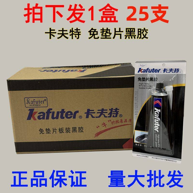 卡夫特586硅酮免垫片黑胶密封胶耐压耐高温缸体汽缸K-586胶水85克