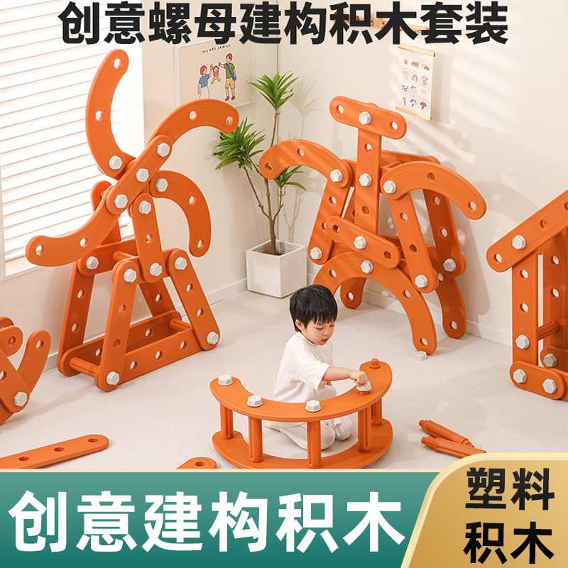 幼儿园户外大型创意安吉游戏拼插螺母安吉游戏原木色螺丝组合积木