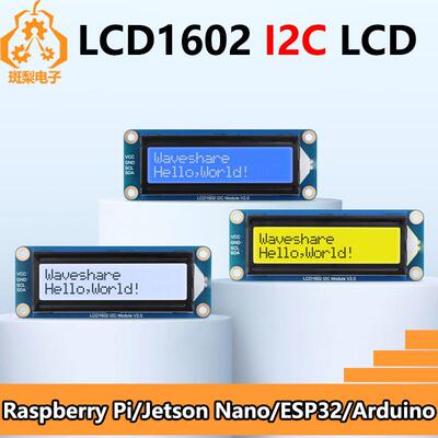 LCD1602 I2C PWM可调背光 3.3V/5V适用于Arduino树莓派ESP32 Pico