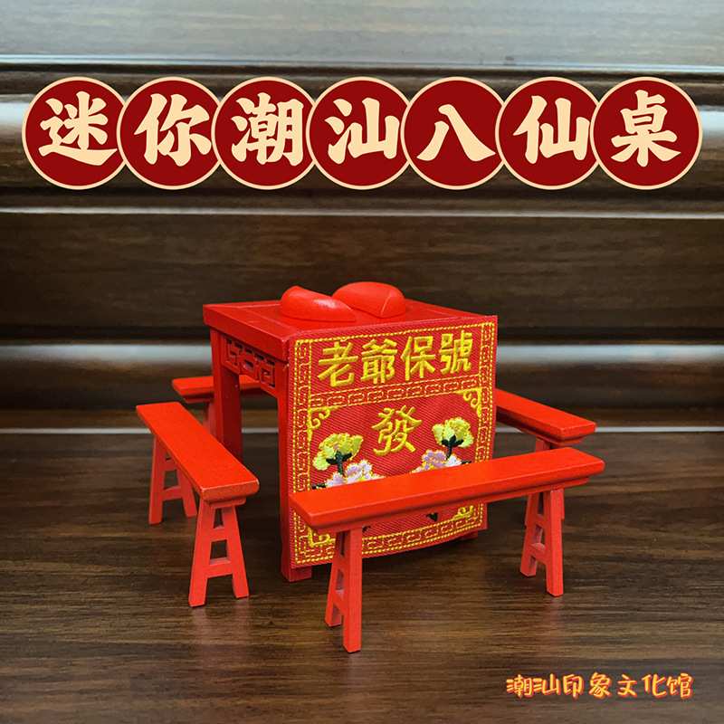 迷你型用品车载摆件旗旗头手工挂饰花篮竹编八仙桌潮汕迎标喜庆小