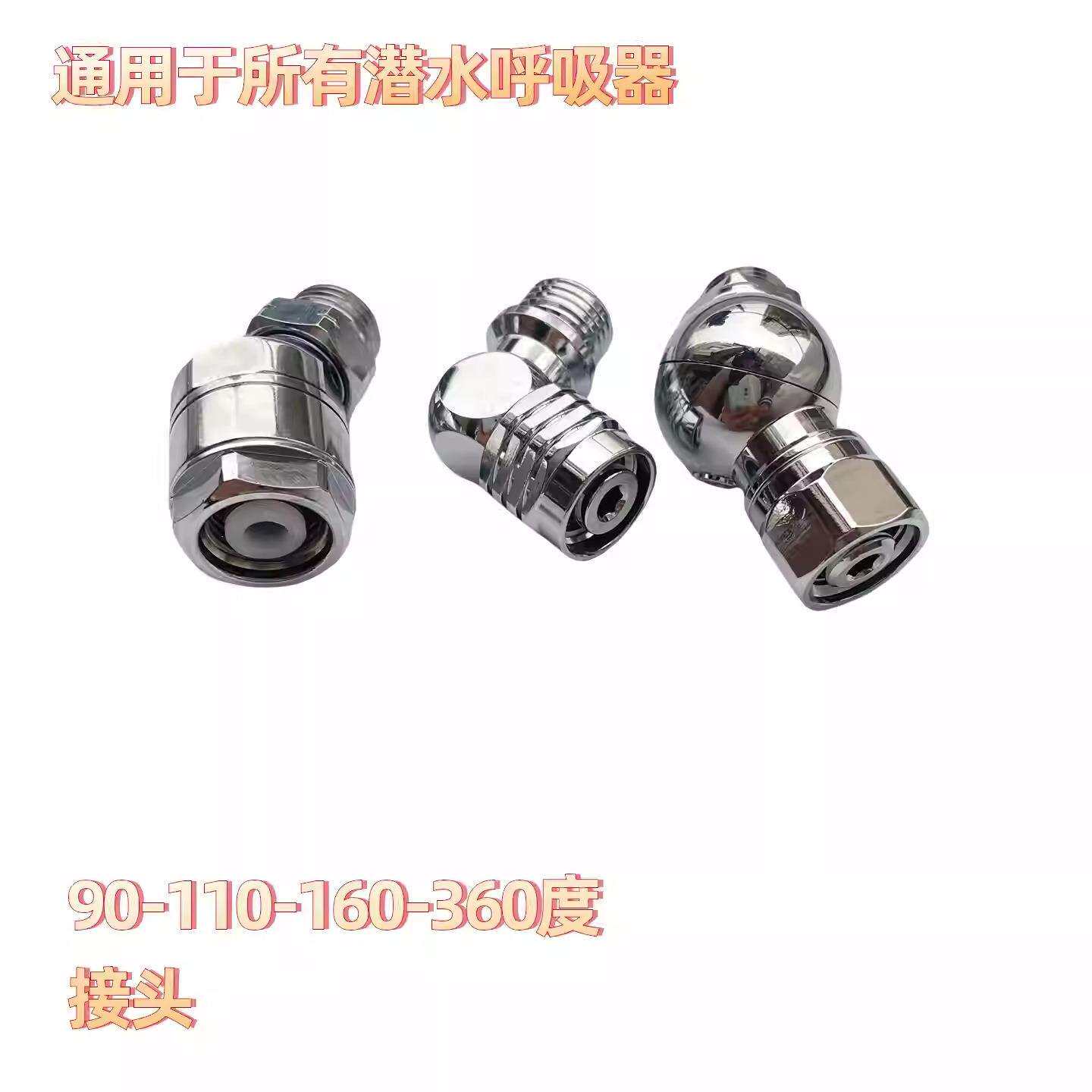 纯铜潜水呼吸调节器二级头360度旋转万向转接头潜水工具配件装备
