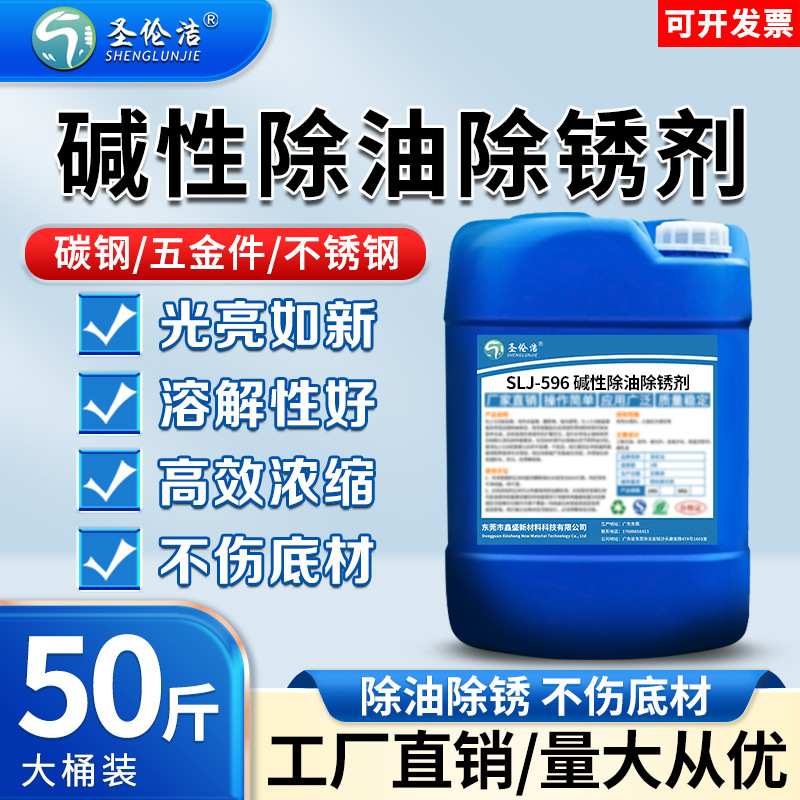 碱性除油除锈剂铝合金零件钢制模具水基环保除锈剂金属零件电解液