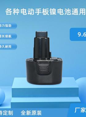 适合DEW 9.6V DC9062电批手电钻电锯镍氢动力电动工具电池
