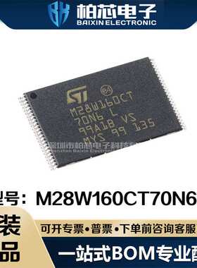 M28W160CT70N6E 丝印M28W160CT70N6 TSOP-48 存储器原装现货贴片