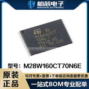 M28W160CT70N6E 丝印M28W160CT70N6 TSOP 现货贴片 存储器原装