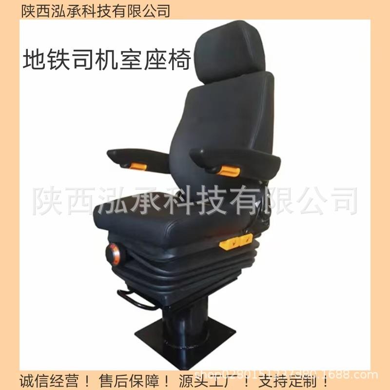 地铁司机室座椅机械减震360度旋转座椅铁路装备座椅机车操作员