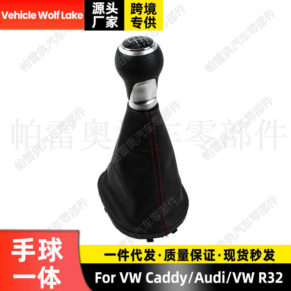 适用大众开迪/奥迪R32 防尘套手球6档红线换挡变速档把 排档头