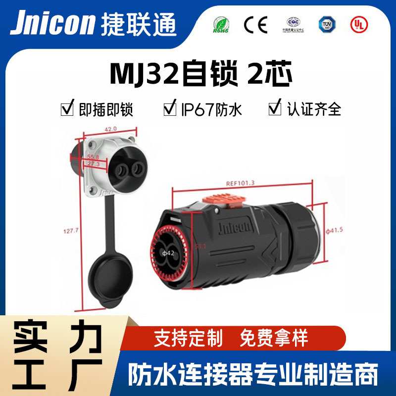 MJ32自锁式防水航空插头 新能源大功率电流2P 120A面板安装连接器