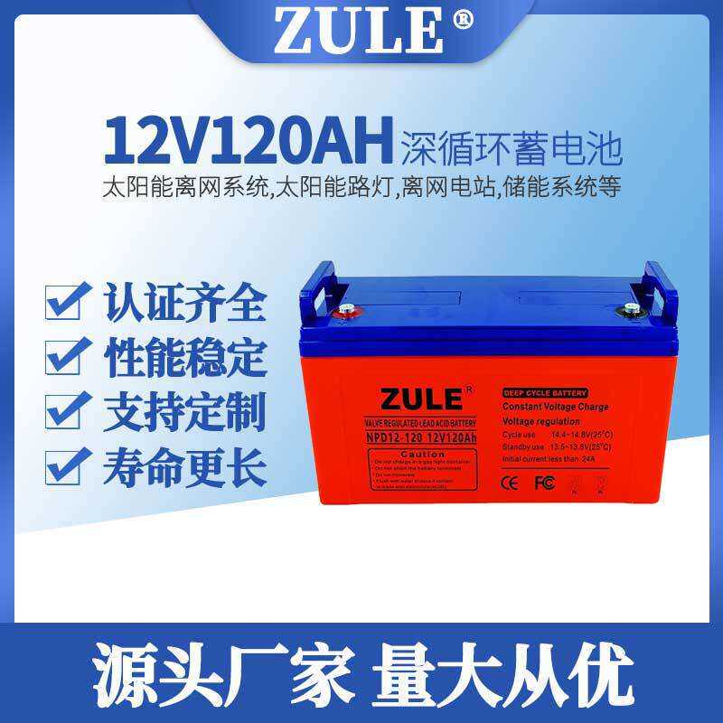 solar battery家用储能电瓶12V120AH铅酸电池UPS蓄电池厂家定制
