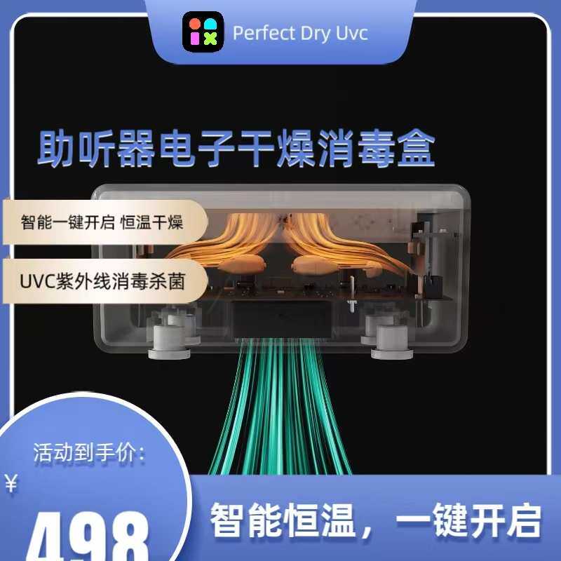Perfect Dry-Uvc | World's Fastest Hearing Aid Dryer|Dry UV-C