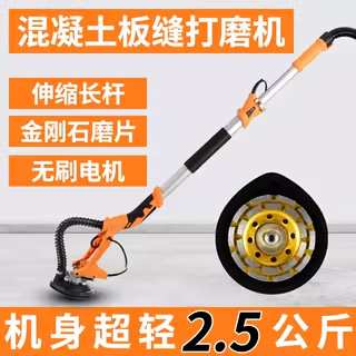 天花板缝拼接缝墙面地面水泥混凝土打磨机轻型无刷粗刨机手持长杆