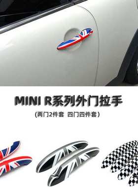 适用于宝马迷你MINI R系列拉手 R55 R56 R57 R58 R59 R61外门拉手