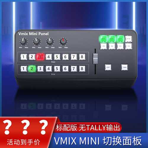 VMIX切换面板 专业控制键盘 支持芯象OBS 8路画面导播UBS采集输出