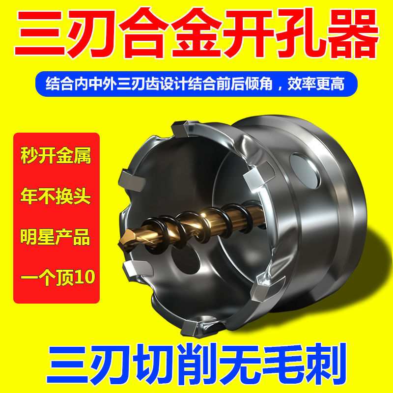 金属不锈钢合金开孔器家用吊顶一体筒灯水泥多功能木工开孔器