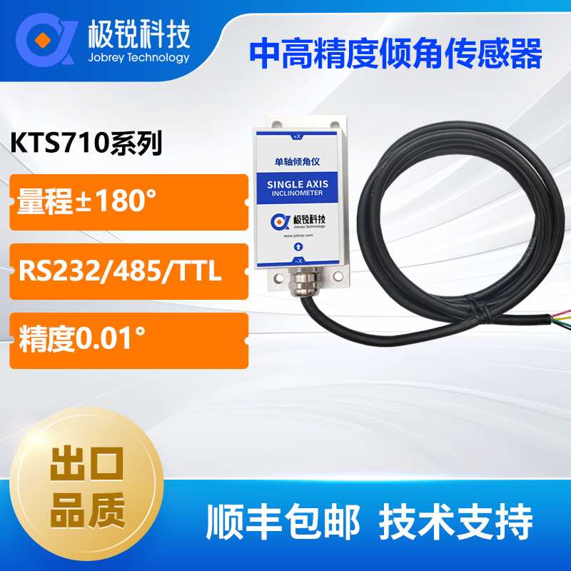 单轴倾角仪 角度传感器 数字接口 RS-232 RS-485 TTL CAN CANBUS