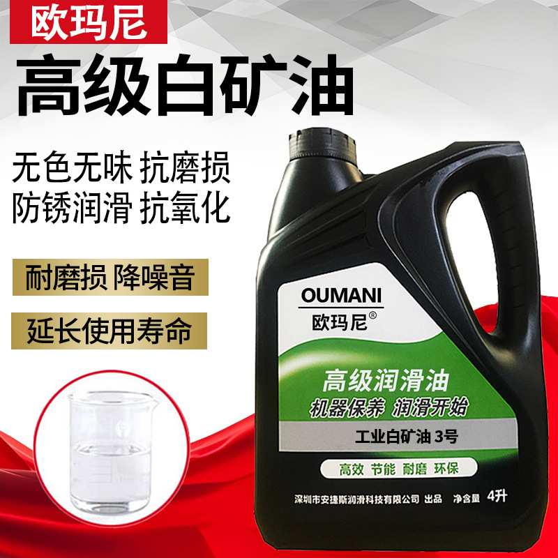 15#白矿油3号无色无味油衣车油缝纫机车床精雕机切削工业专用白油