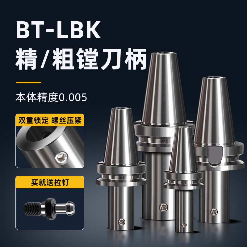 LBK1/2/3/4/5/6镗刀刀柄BT30/40/50加工中心精镗延长杆加长杆刀杆