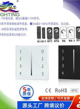86型0-10V1-10V可配2.4GRF遥控触摸钢化面板4通道LED专用调光器